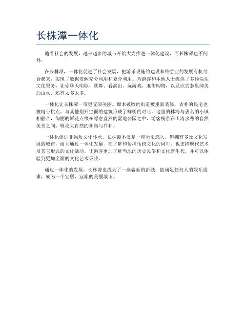 长株潭一体化