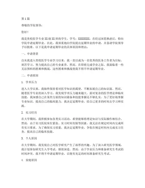 医学生延期申请书模板范文(3篇)