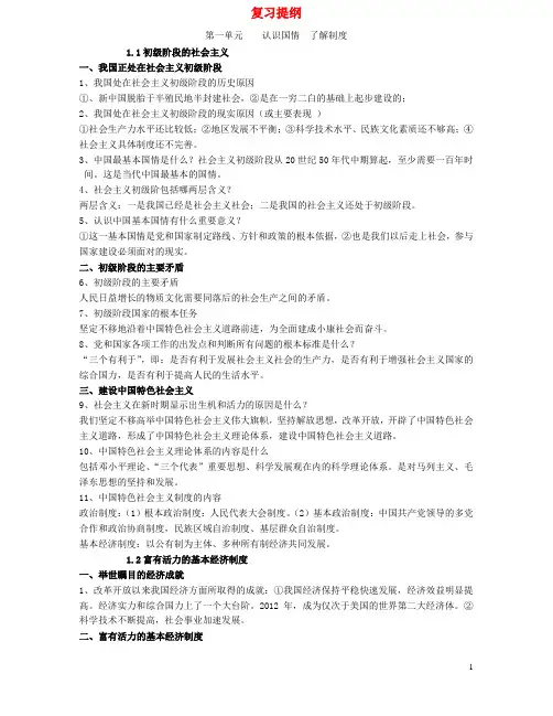 九年级政治全册 复习提纲 粤教版(1)