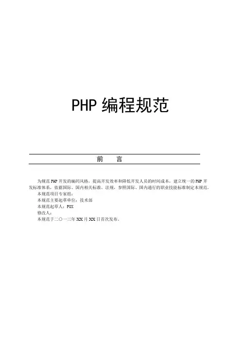 PHP编程规范1_10