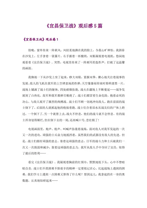 《宜昌保卫战》观后感5篇