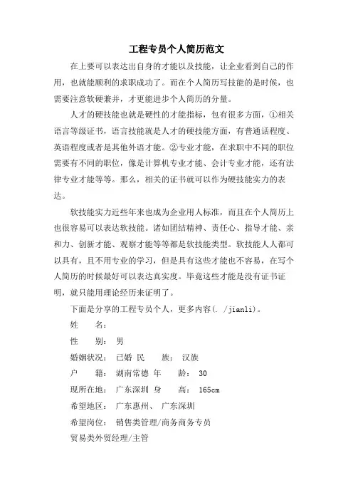 项目专员个人简历范文.doc
