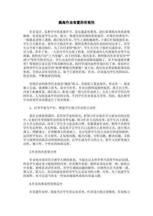 提高作业布置的有效性