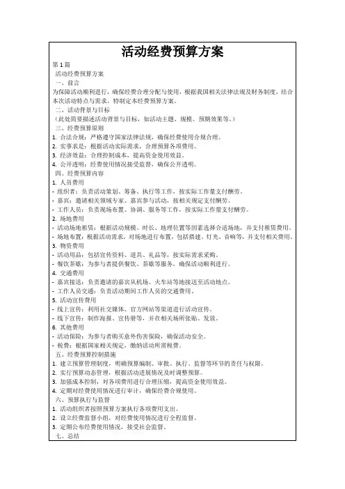 活动经费预算方案