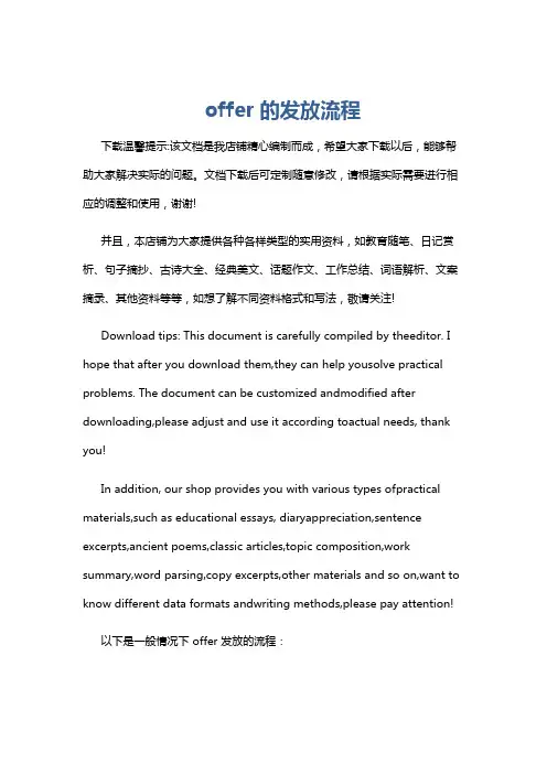 offer的发放流程