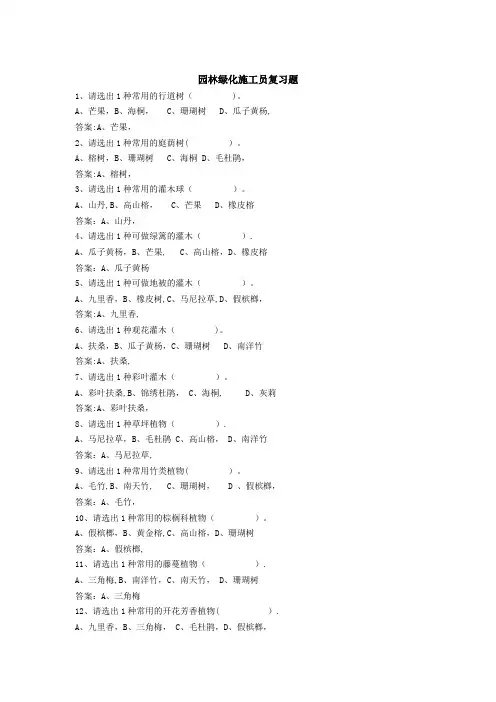园林绿化施工员复习题