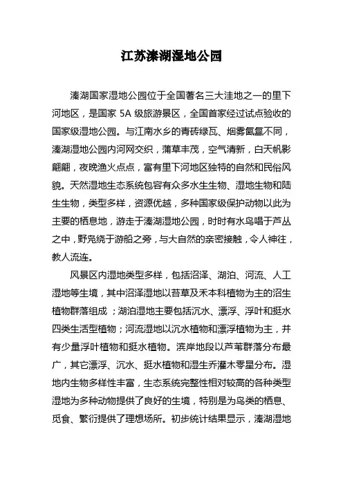 江苏溱湖湿地公园简介