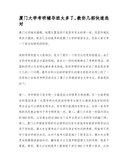 厦门大学考研辅导班太多了,教你几招快速选对