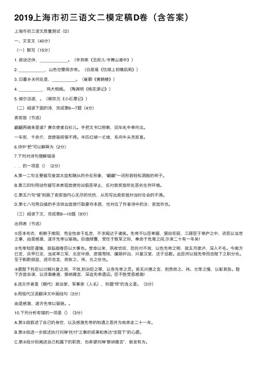2019上海市初三语文二模定稿D卷（含答案）