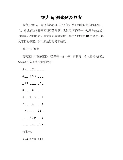 智力iq测试题及答案
