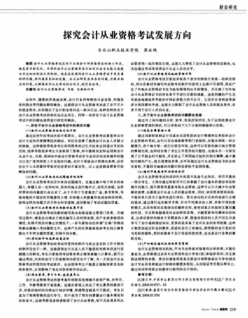 探究会计从业资格考试发展方向