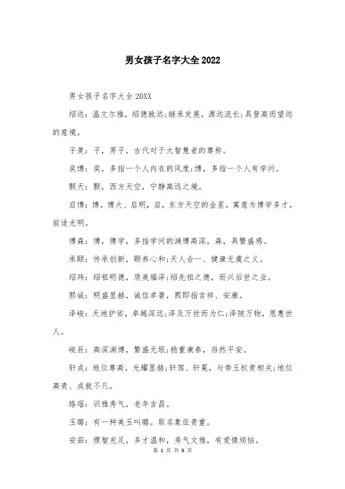 男女孩子名字大全2022