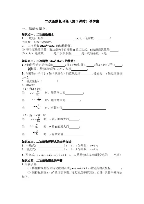 二次函数复习(第一课时)导学案