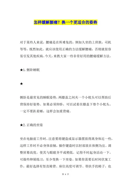 怎样缓解腰痛？换一个更适合的姿势