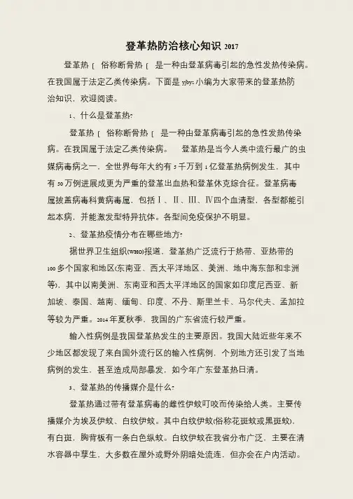 登革热防治核心知识2017