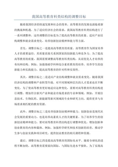 我国高等教育科类结构的调整目标