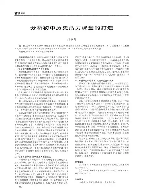 分析初中历史活力课堂的打造