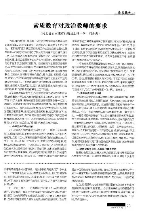 素质教育对政治教师的要求