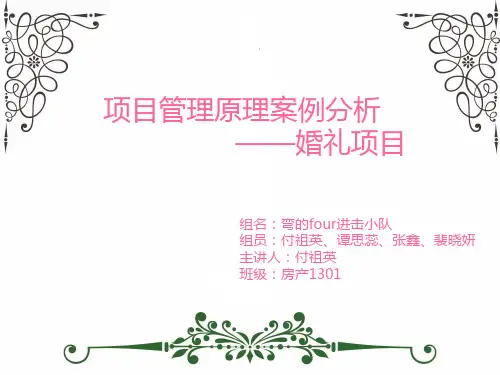 婚礼PPT终极版