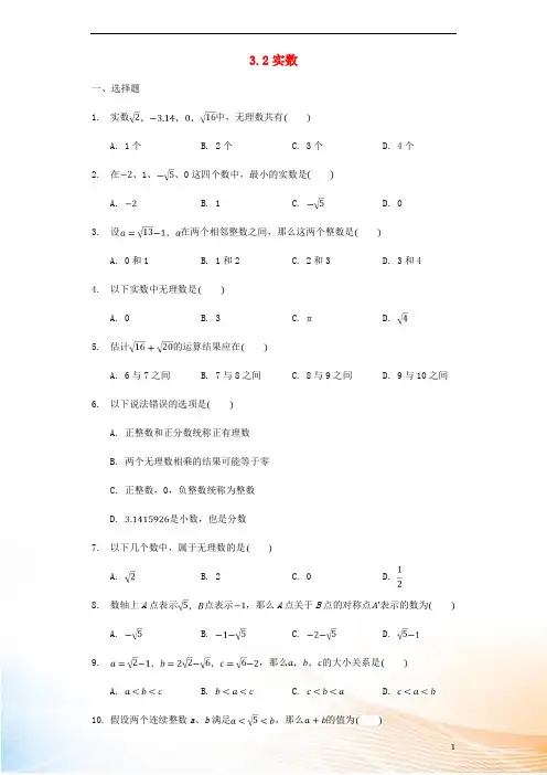 七年级数学上册 第3章 实数 3.2 实数同步训练(新版)浙教版