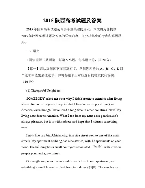 2015陕西高考试题及答案