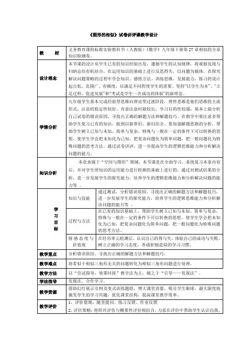 九年级数学《图形的相似-试卷讲评 》教案