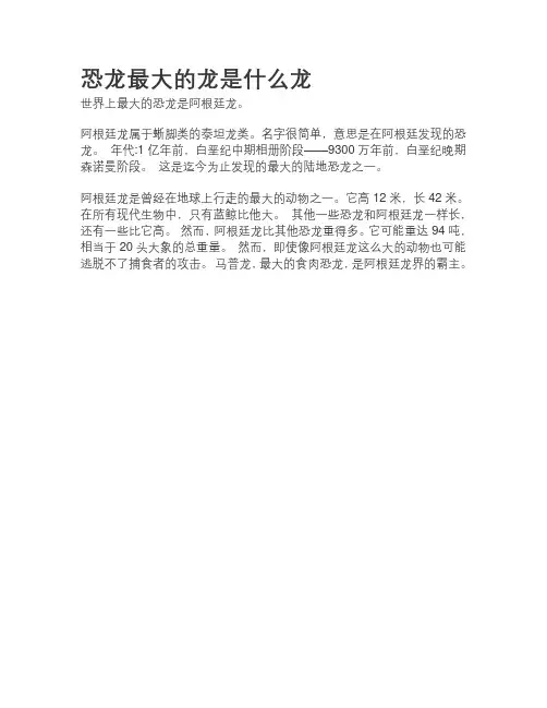 恐龙最大的龙是什么龙