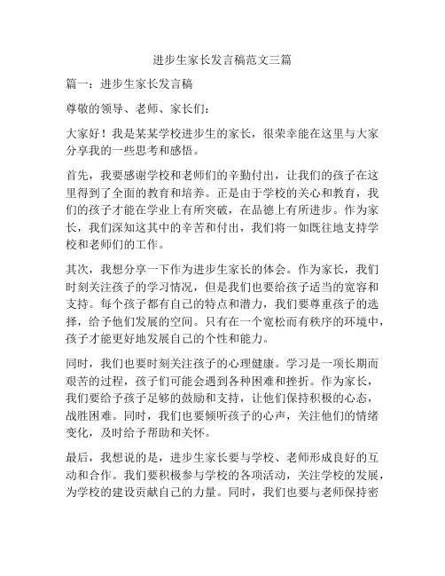 进步生家长发言稿范文三篇