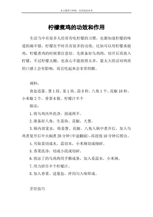 柠檬煮鸡的功效和作用