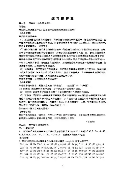 医学统计学练习题及答案