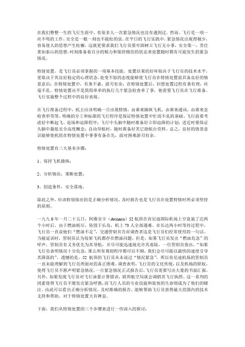 处变不惊,游刃有余-浅析特情处置