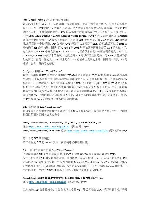 Intel Visual Fortran安装+使用详细讲解