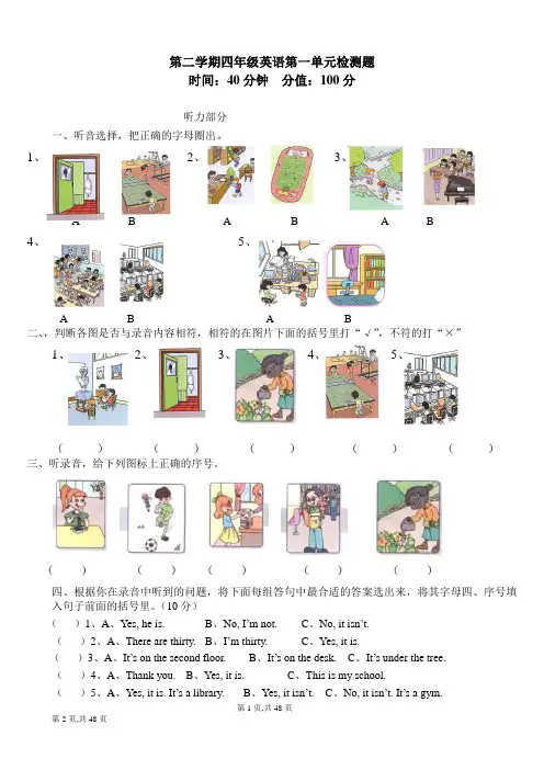 (北京市)PEP小学四年级下册英语单元测试题-全册