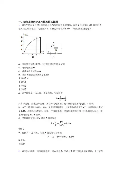 2020-2021中考物理(欧姆定律的计算问题提高练习题)压轴题训练含详细答案