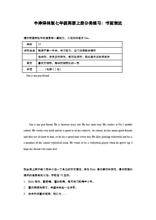 牛津译林版七年级英语上册分类练习：书面表达(含答案)