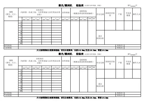 雕刻机检验
