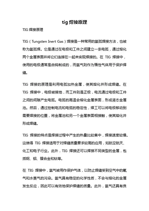tig焊接原理