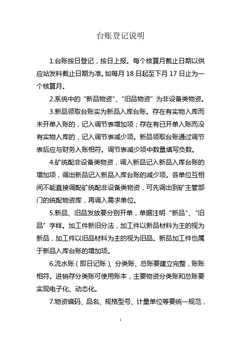 台账登记说明