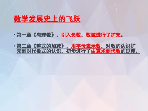 人教版初中数学七年级上册《3.1.1一元一次方程》