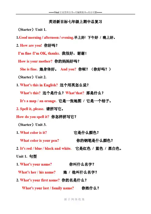 七年级新目标英语Unit1-3知识点总结