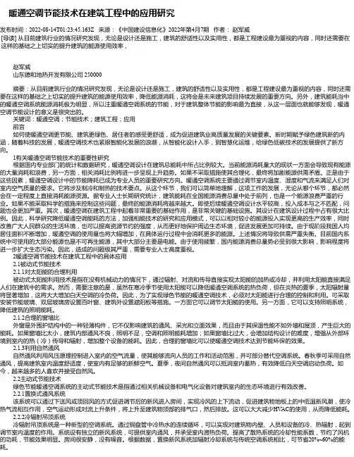 暖通空调节能技术在建筑工程中的应用研究_3