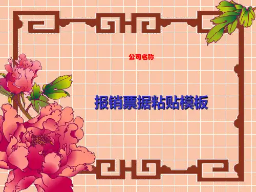 报销票据粘贴模板