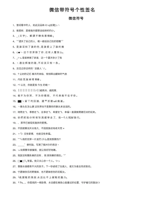 微信带符号个性签名