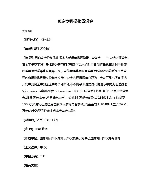 独家专利揭秘青铜金