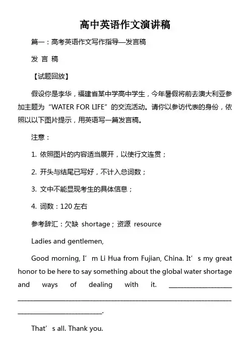 高中英语作文演讲稿