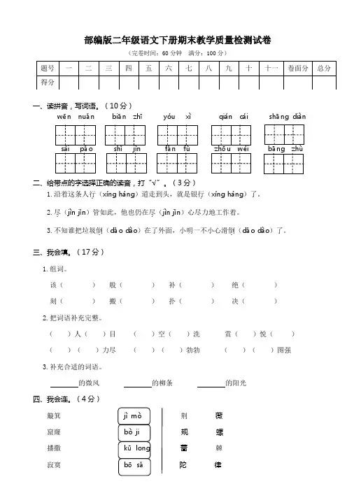部编版二年级语文下册期末试卷 附答案 (7)
