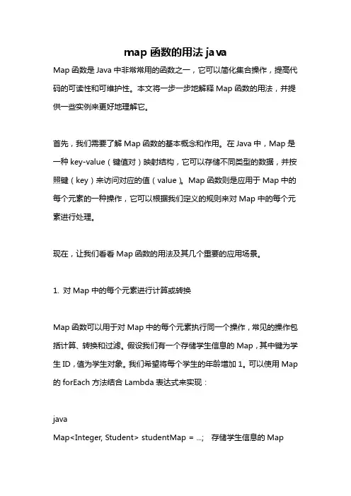 map函数的用法java