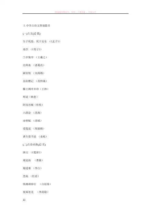 中学古诗文背诵篇目