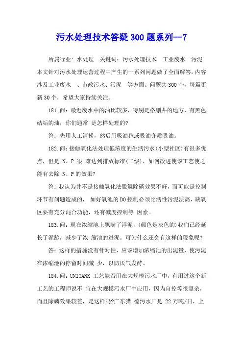 污水处理技术答疑300题系列--7
