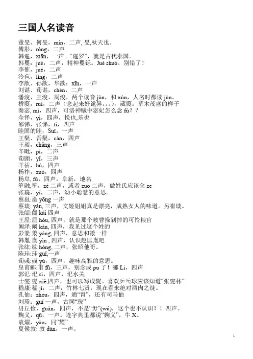 三国人名读音扫盲